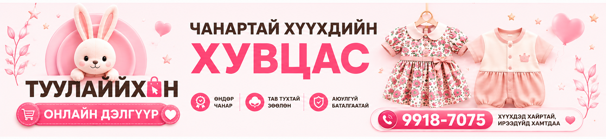 Туулайхан цэцэрлэг - 2