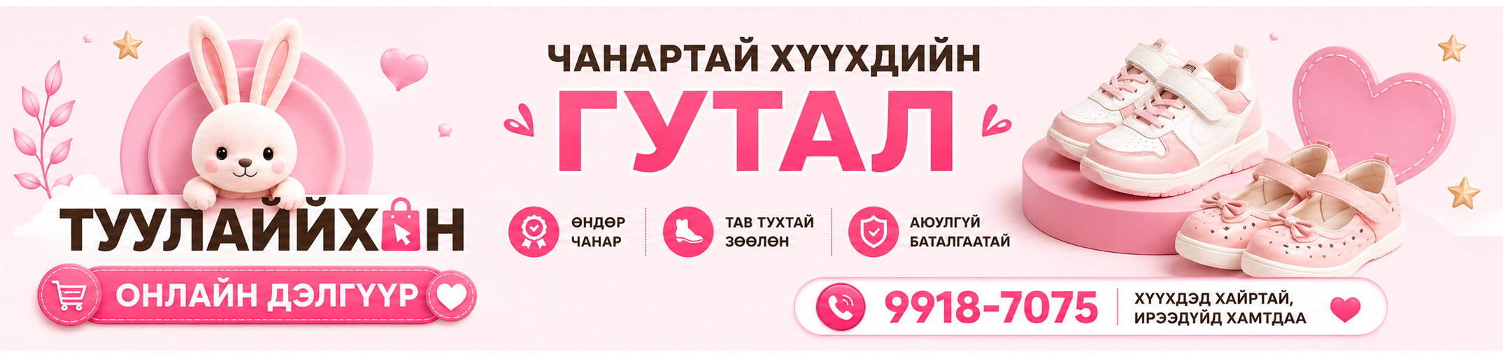 Туулайхан цэцэрлэг - 3