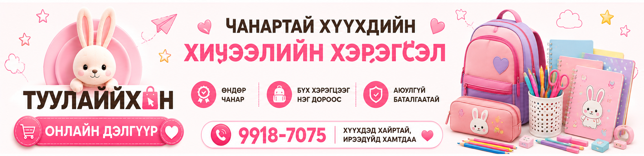 Туулайхан цэцэрлэг - 4