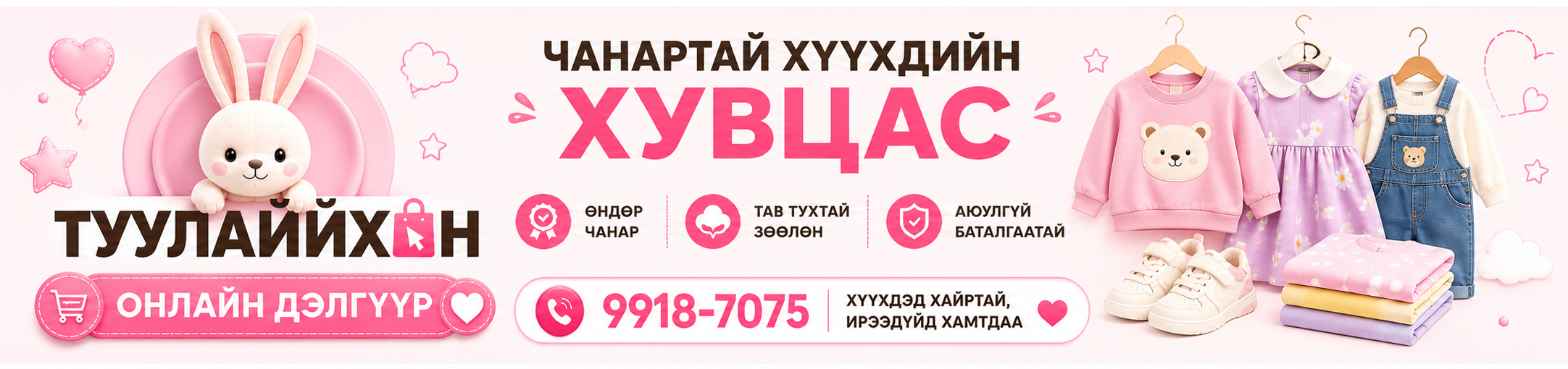 Туулайхан цэцэрлэг - 5