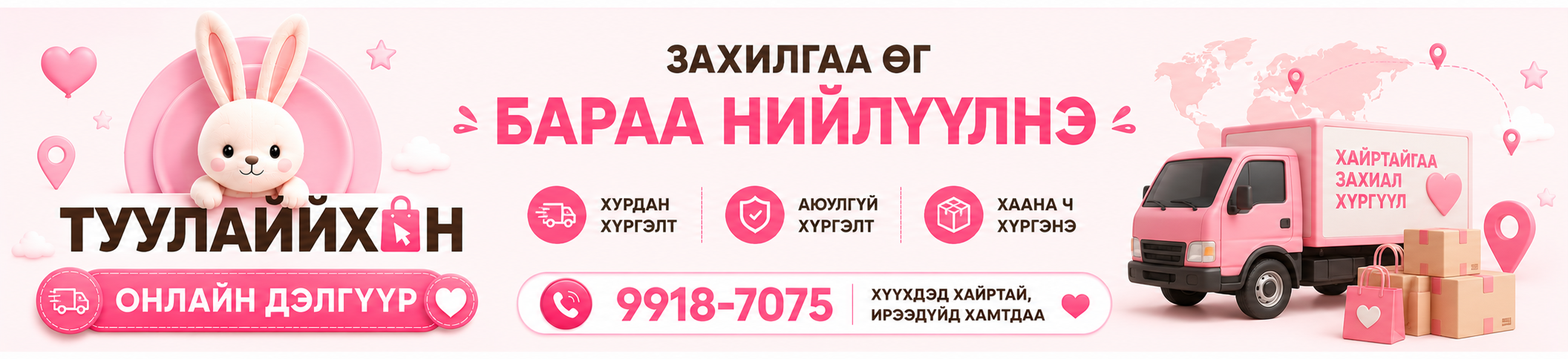 Туулайхан цэцэрлэг - 6