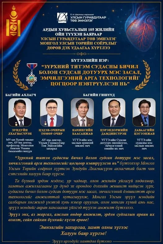 УЛСЫН ГУРАВДУГААР ТӨВ ЭМНЭЛЭГ МОНГОЛ УЛСЫН ТӨРИЙН СОЁРХЛЫГ ДӨРӨВ ДЭХ УДААГАА ХҮРТЭХЭЭР БОЛЛОО